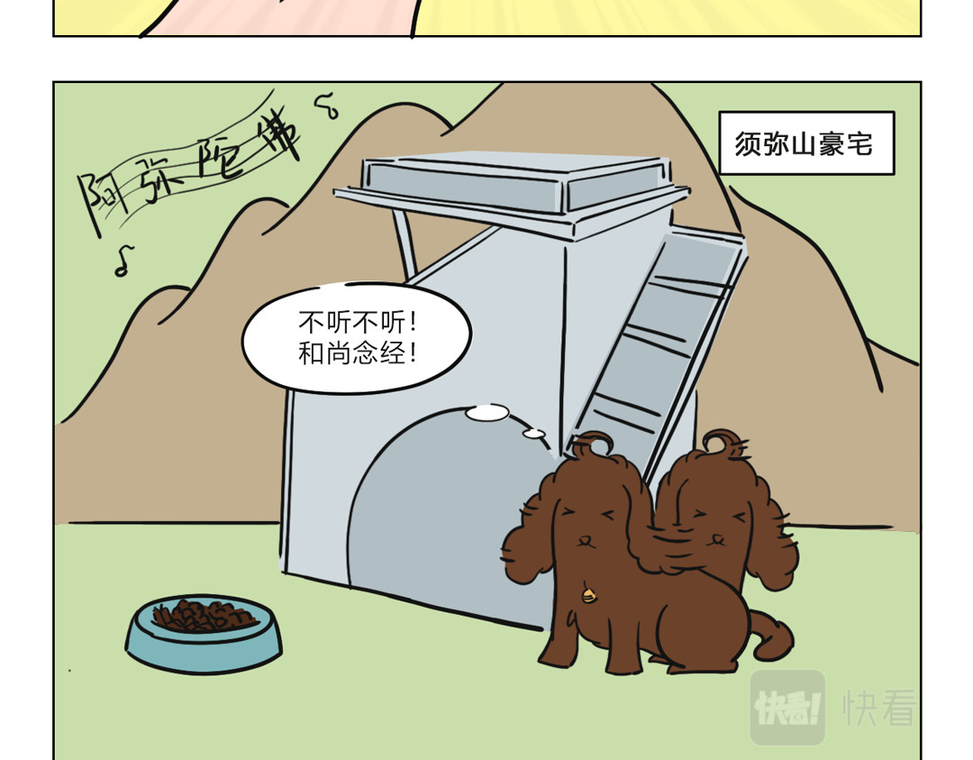 拜托了我滴佛 1.释总的日常 第9页