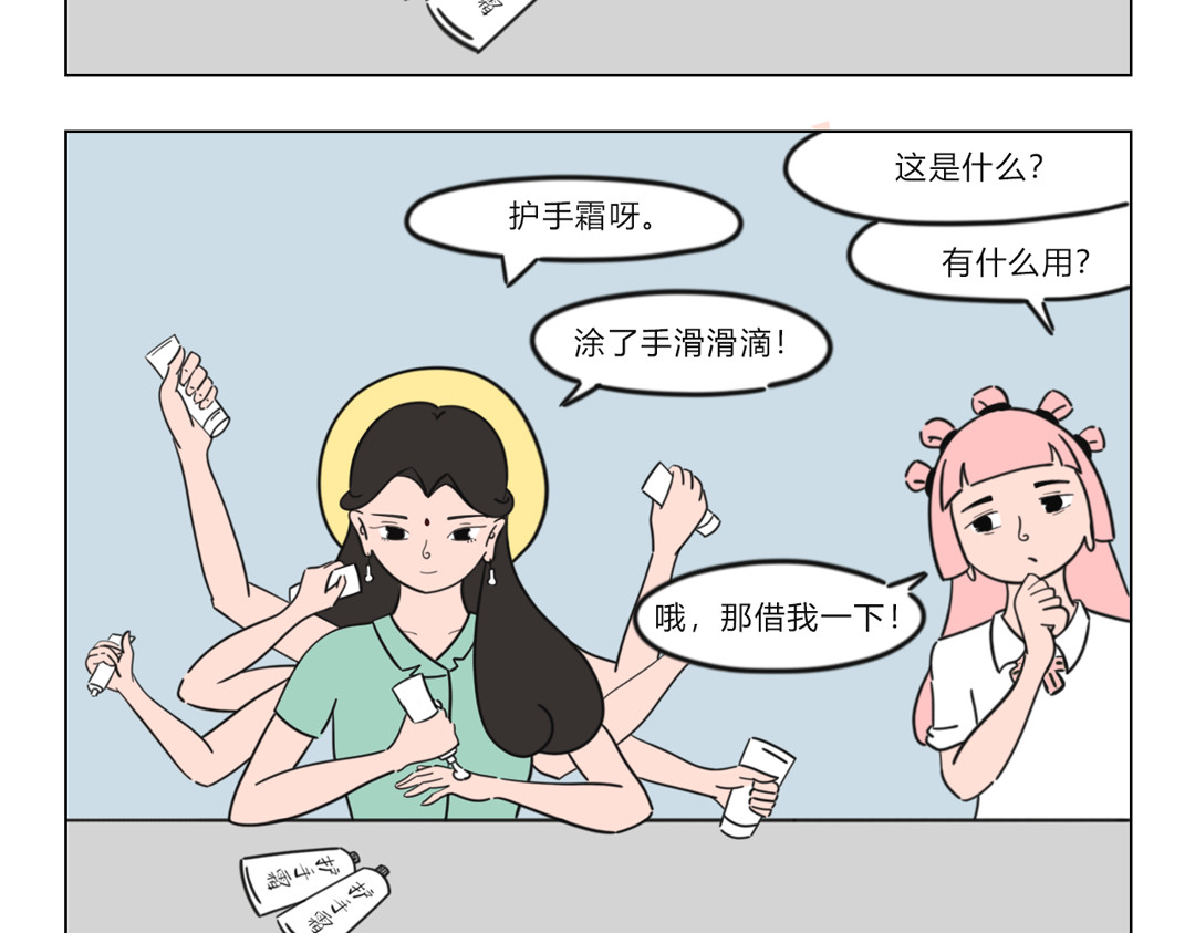 拜托了我滴佛 3.手这么多，是要上天吗？ 第3页