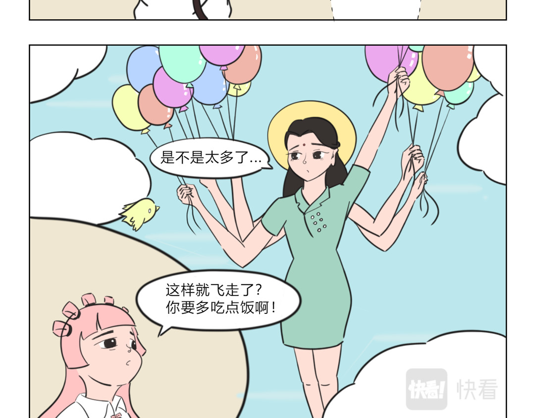 拜托了我滴佛 3.手这么多，是要上天吗？ 第9页