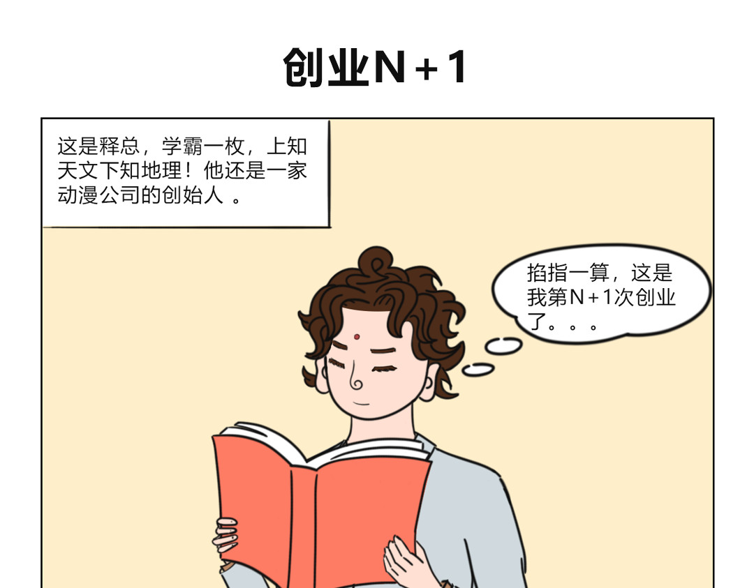 拜托了我滴佛 2.梦想还是要有的 第1页