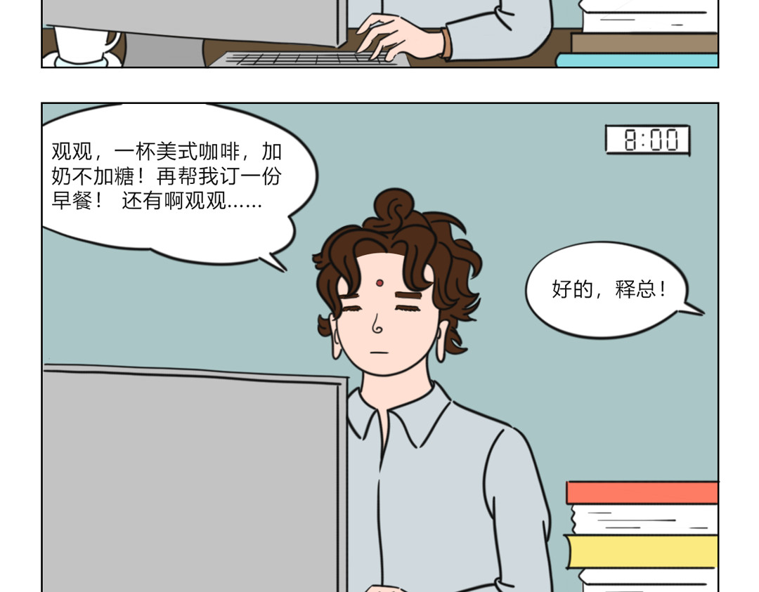 拜托了我滴佛 2.梦想还是要有的 第7页