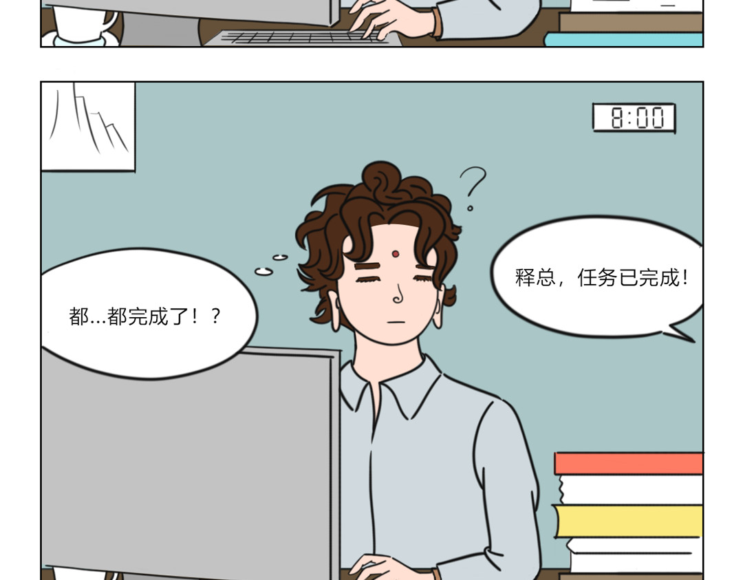 拜托了我滴佛 2.梦想还是要有的 第8页