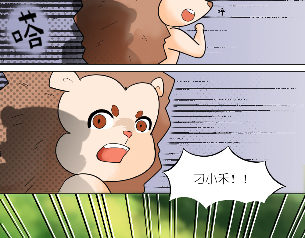 乌拉乌拉刁小禾 要用头脑 第23页