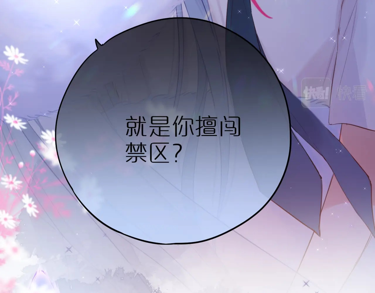 狐狸的陷阱 序章  是福还是祸？ 第16页