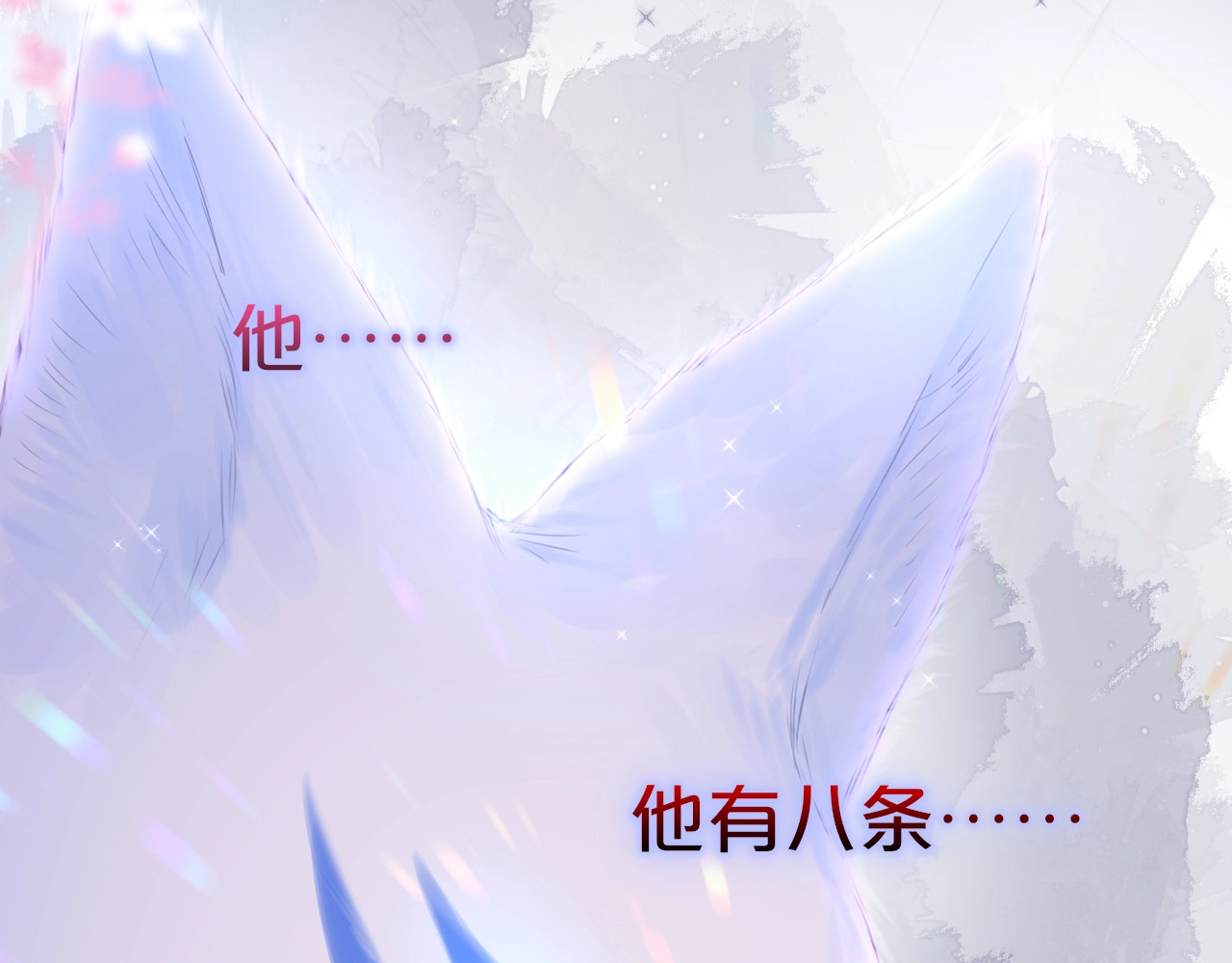 狐狸的陷阱 序章  是福还是祸？ 第17页