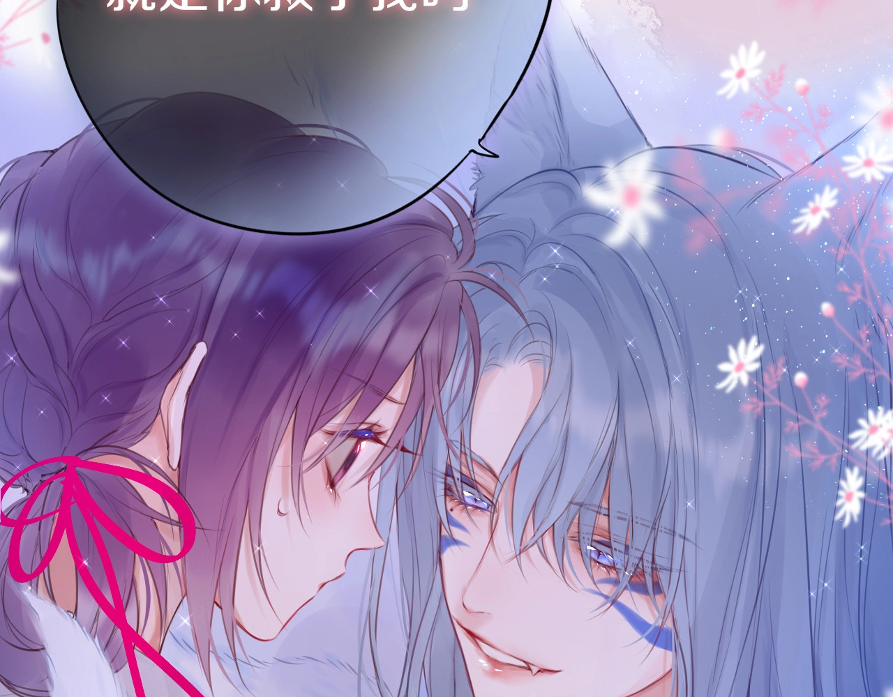 狐狸的陷阱 序章  是福还是祸？ 第24页