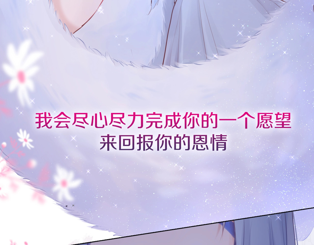 狐狸的陷阱 序章  是福还是祸？ 第26页