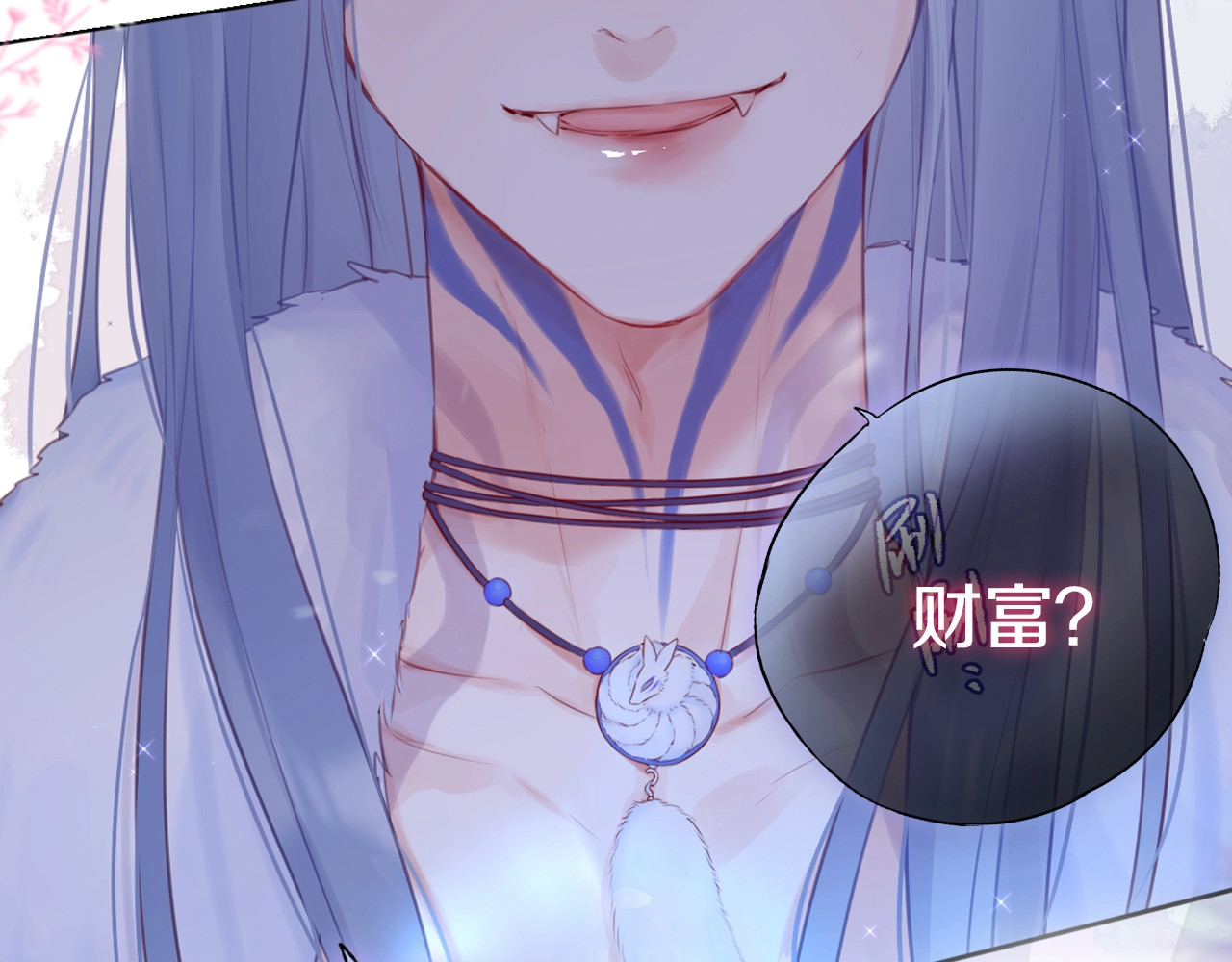 狐狸的陷阱 序章  是福还是祸？ 第27页