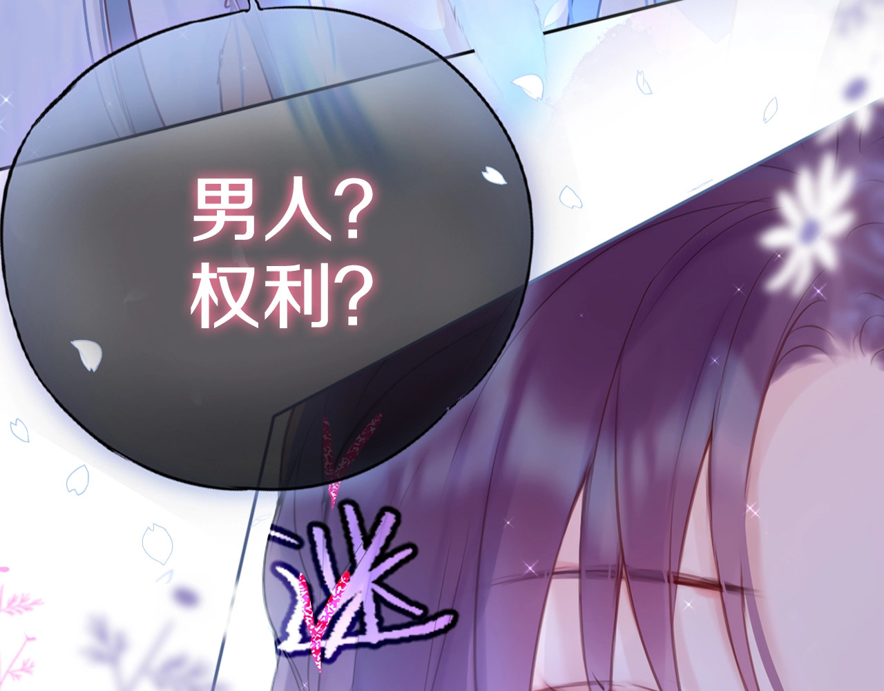 狐狸的陷阱 序章  是福还是祸？ 第28页