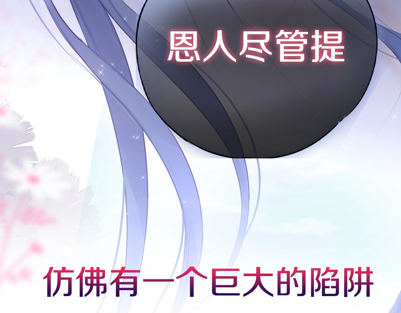 狐狸的陷阱 序章  是福还是祸？ 第37页