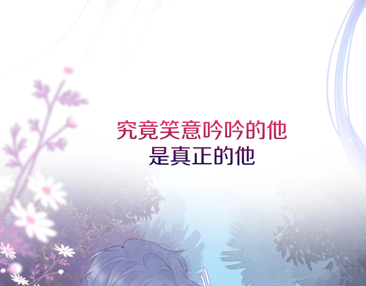 狐狸的陷阱 序章  是福还是祸？ 第38页