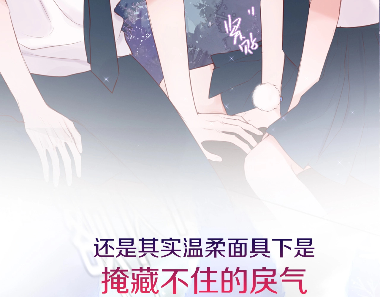 狐狸的陷阱 序章  是福还是祸？ 第40页