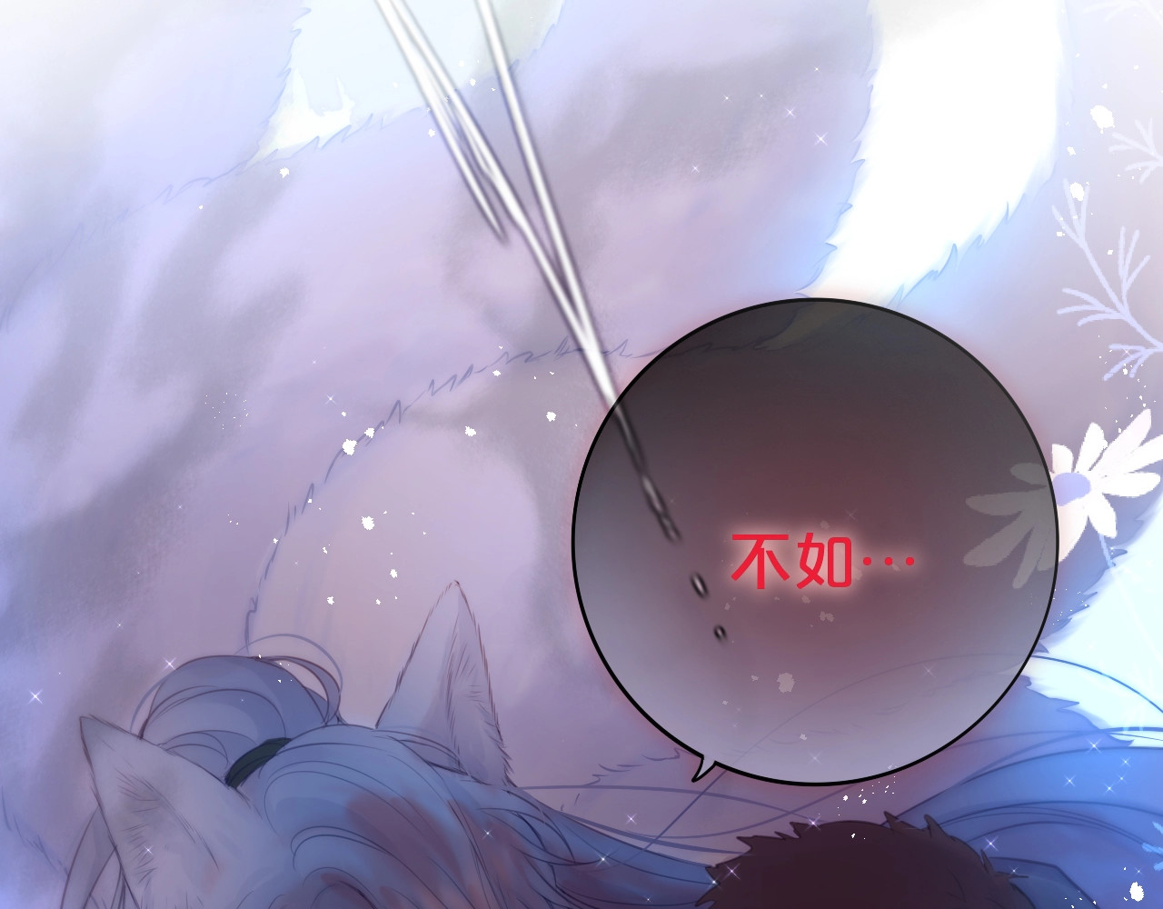 狐狸的陷阱 序章  是福还是祸？ 第41页