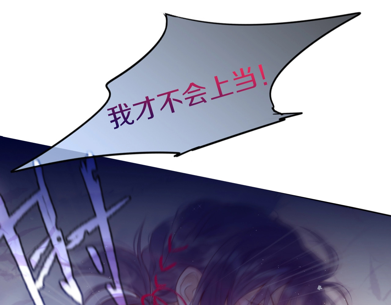狐狸的陷阱 序章  是福还是祸？ 第44页