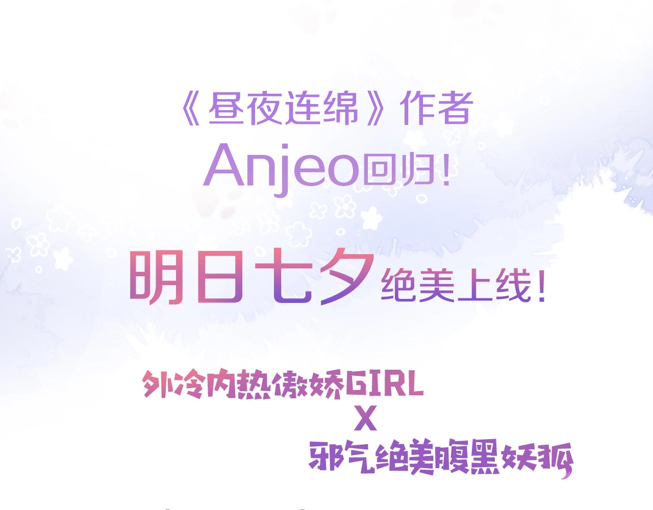 狐狸的陷阱 序章  是福还是祸？ 第54页