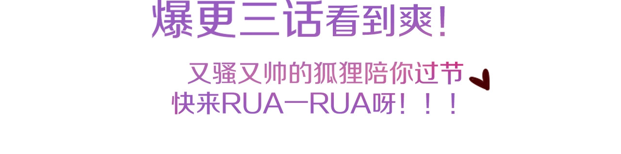 狐狸的陷阱 序章  是福还是祸？ 第55页