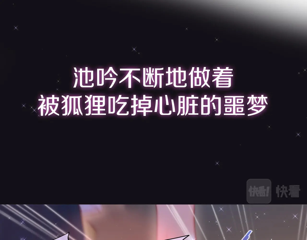 狐狸的陷阱 序章  是福还是祸？ 第7页