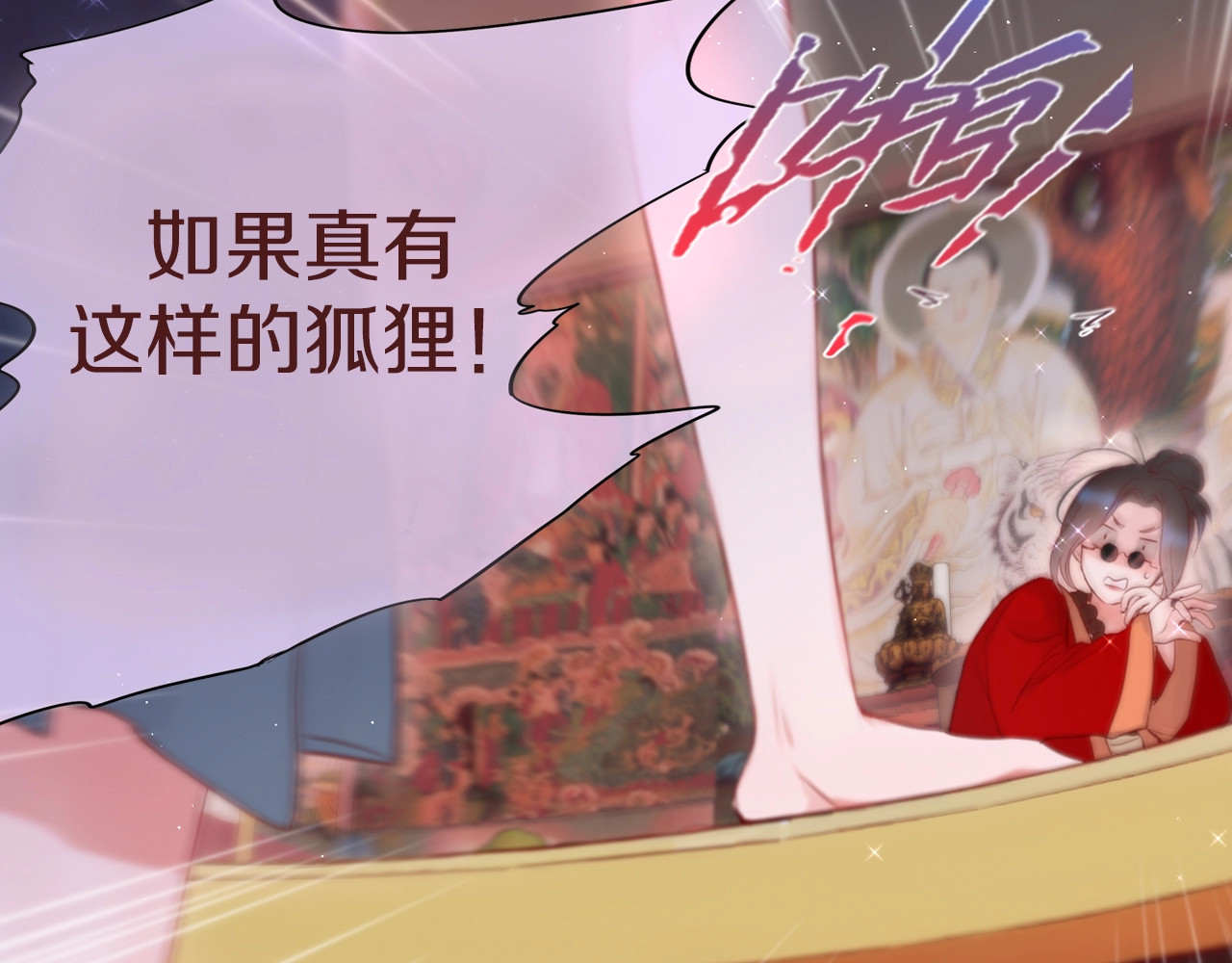 狐狸的陷阱 序章  是福还是祸？ 第8页