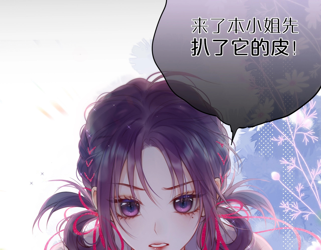 狐狸的陷阱 序章  是福还是祸？ 第10页