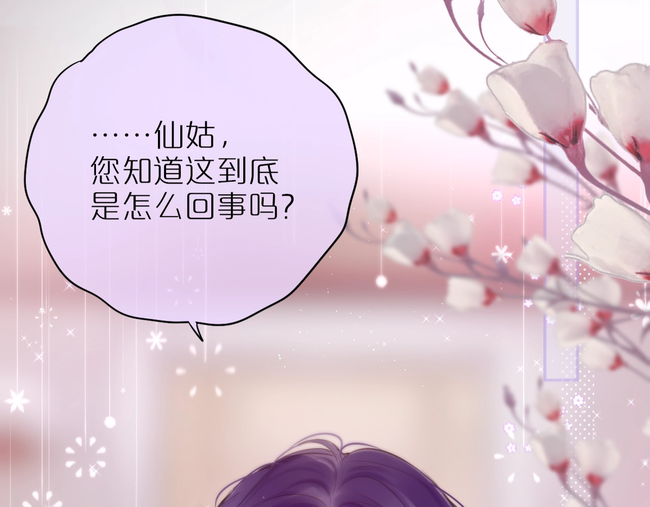 狐狸的陷阱 第1话 狐狸劫 第11页