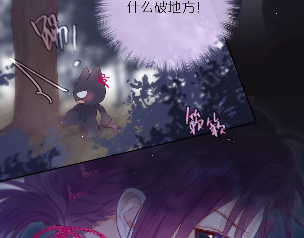 狐狸的陷阱 第1话 狐狸劫 第107页