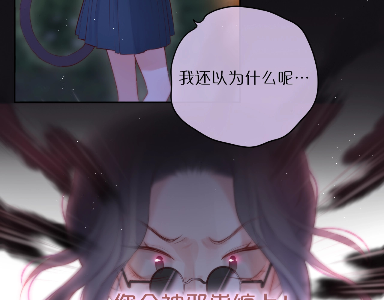 狐狸的陷阱 第1话 狐狸劫 第114页