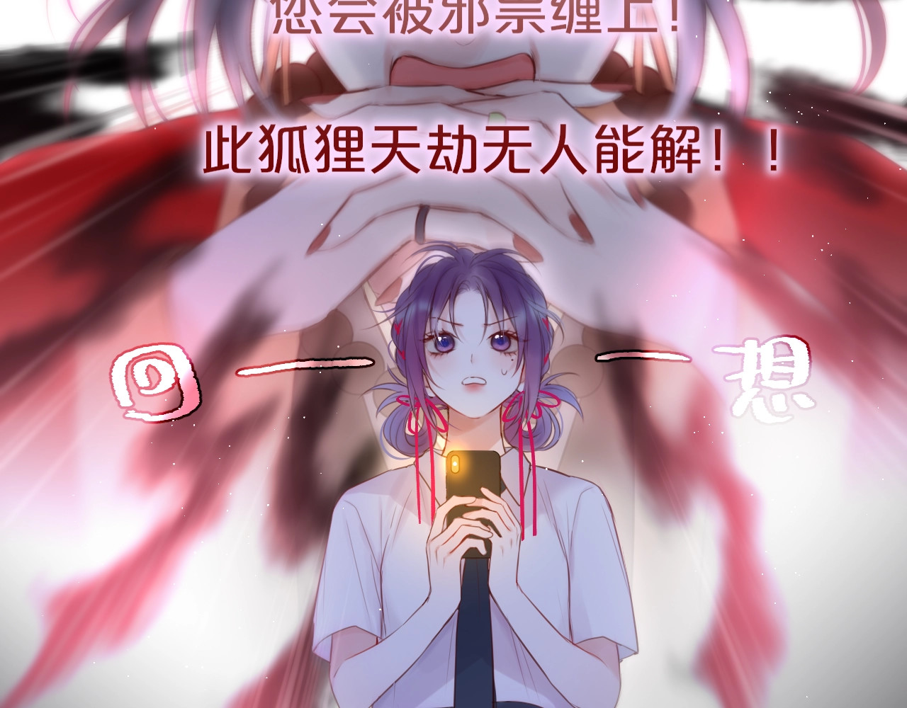 狐狸的陷阱 第1话 狐狸劫 第115页