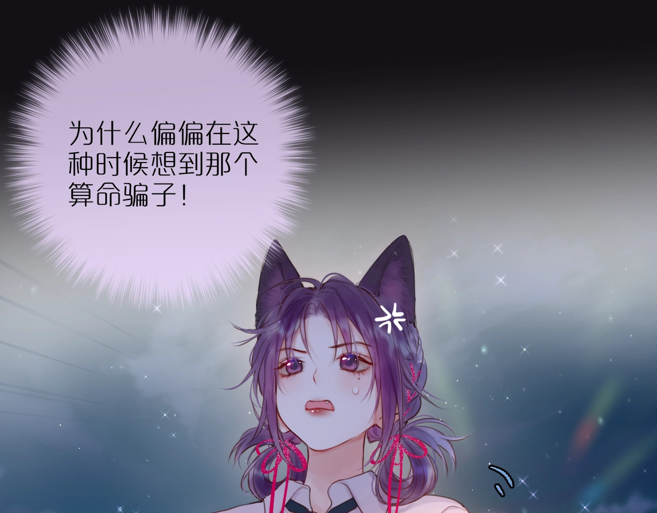 狐狸的陷阱 第1话 狐狸劫 第117页