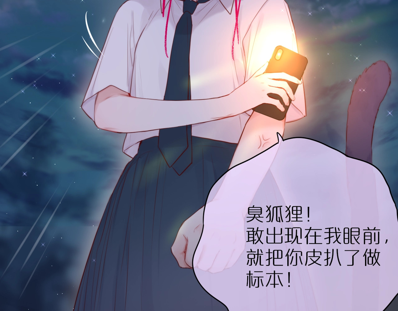 狐狸的陷阱 第1话 狐狸劫 第118页