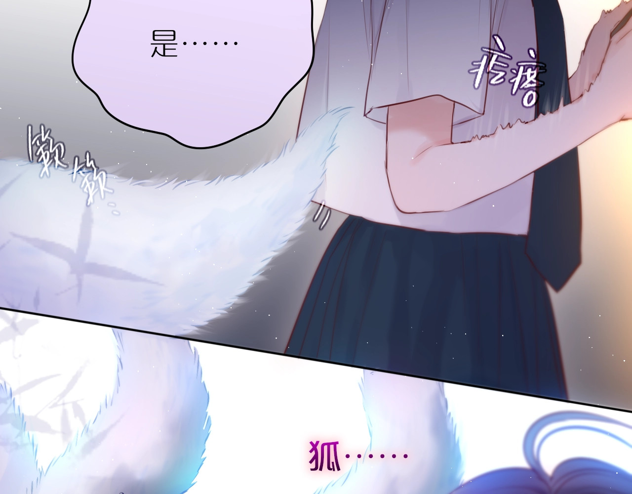 狐狸的陷阱 第1话 狐狸劫 第123页