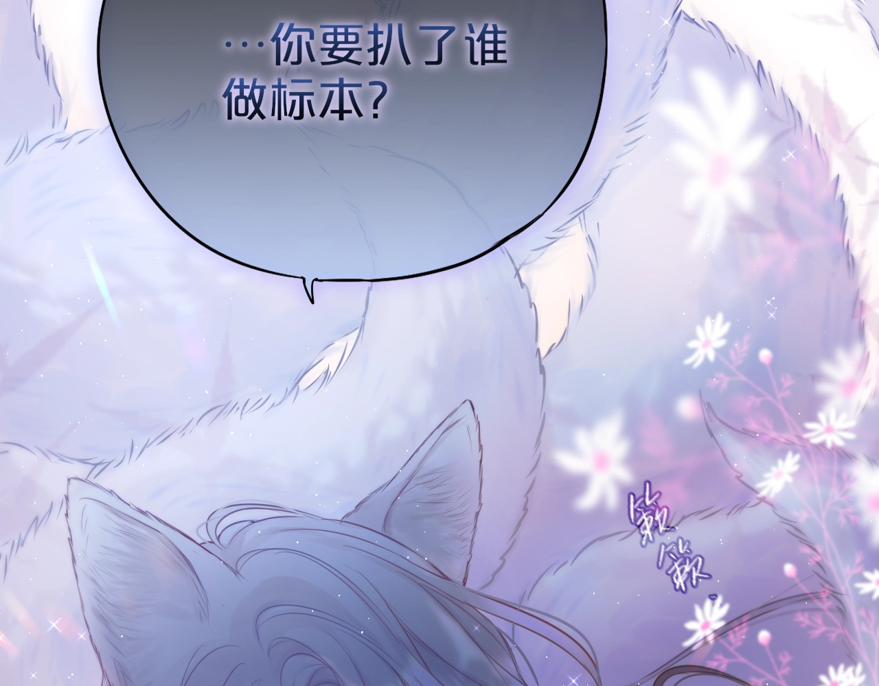 狐狸的陷阱 第1话 狐狸劫 第127页