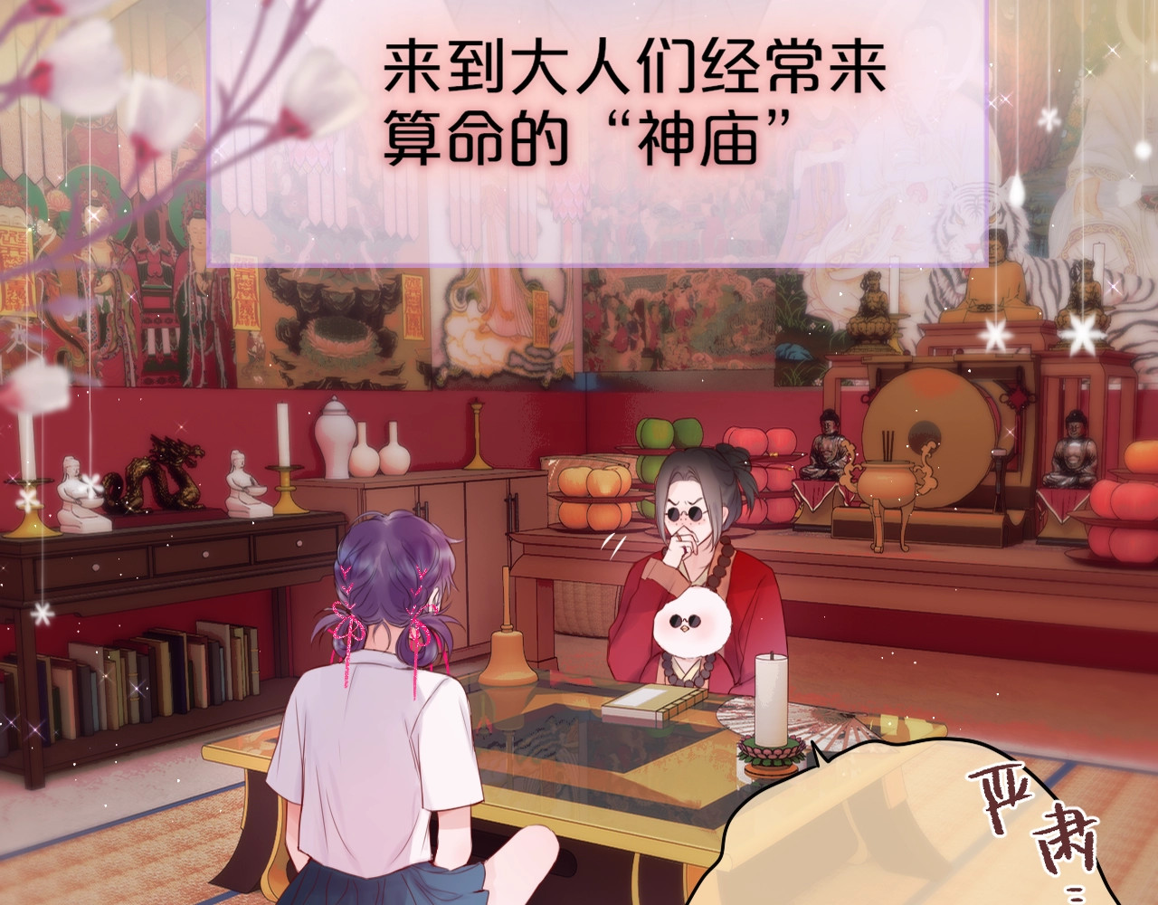 狐狸的陷阱 第1话 狐狸劫 第14页