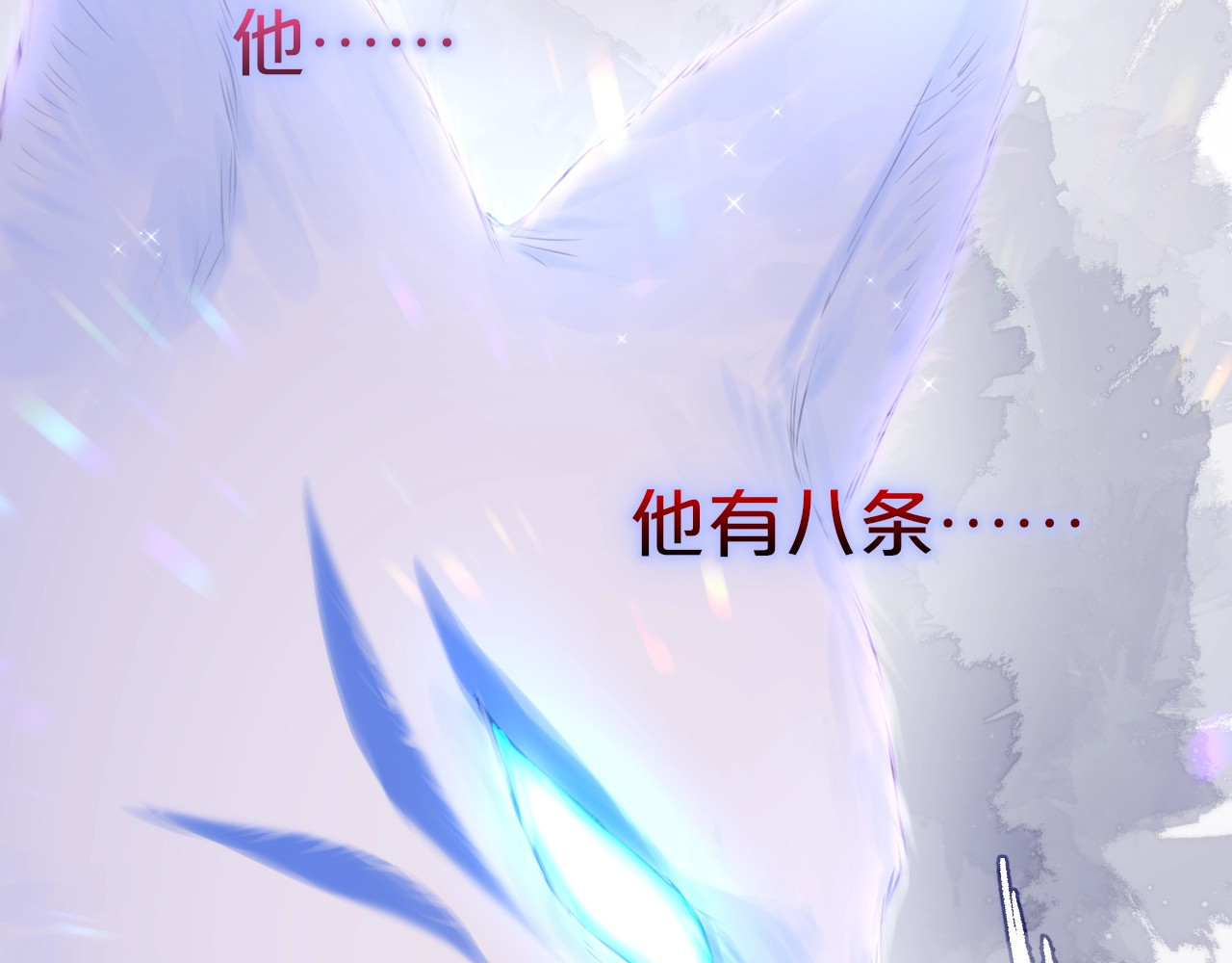 狐狸的陷阱 第1话 狐狸劫 第139页