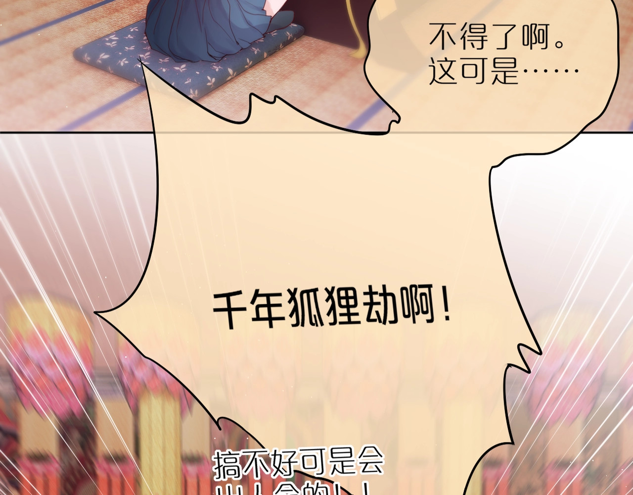 狐狸的陷阱 第1话 狐狸劫 第15页