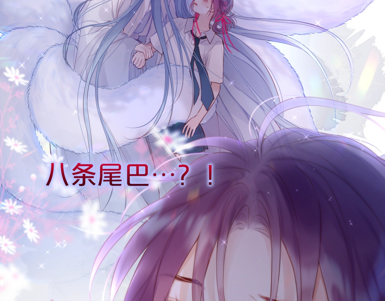 狐狸的陷阱 第1话 狐狸劫 第141页