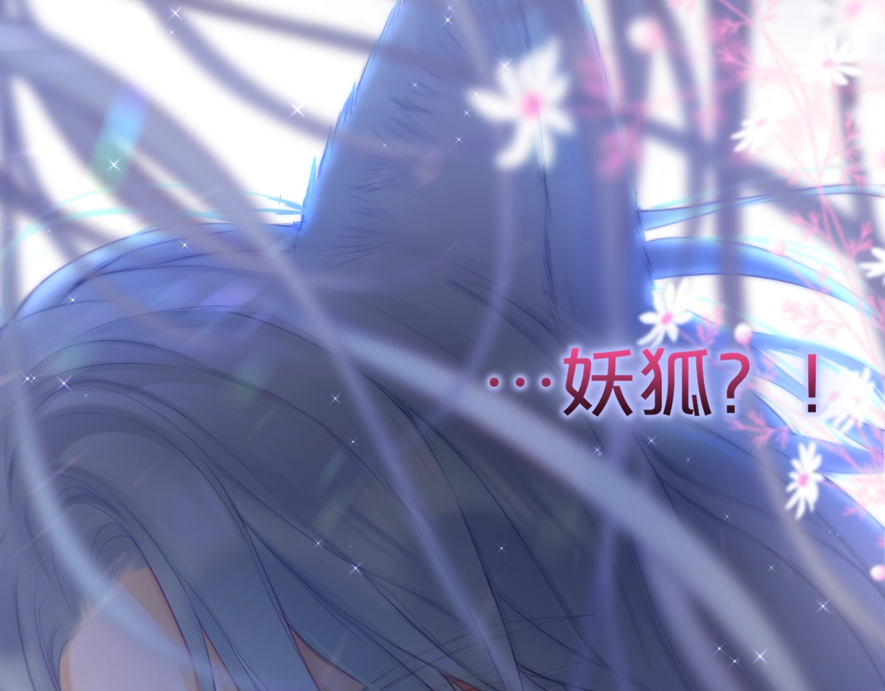 狐狸的陷阱 第1话 狐狸劫 第144页