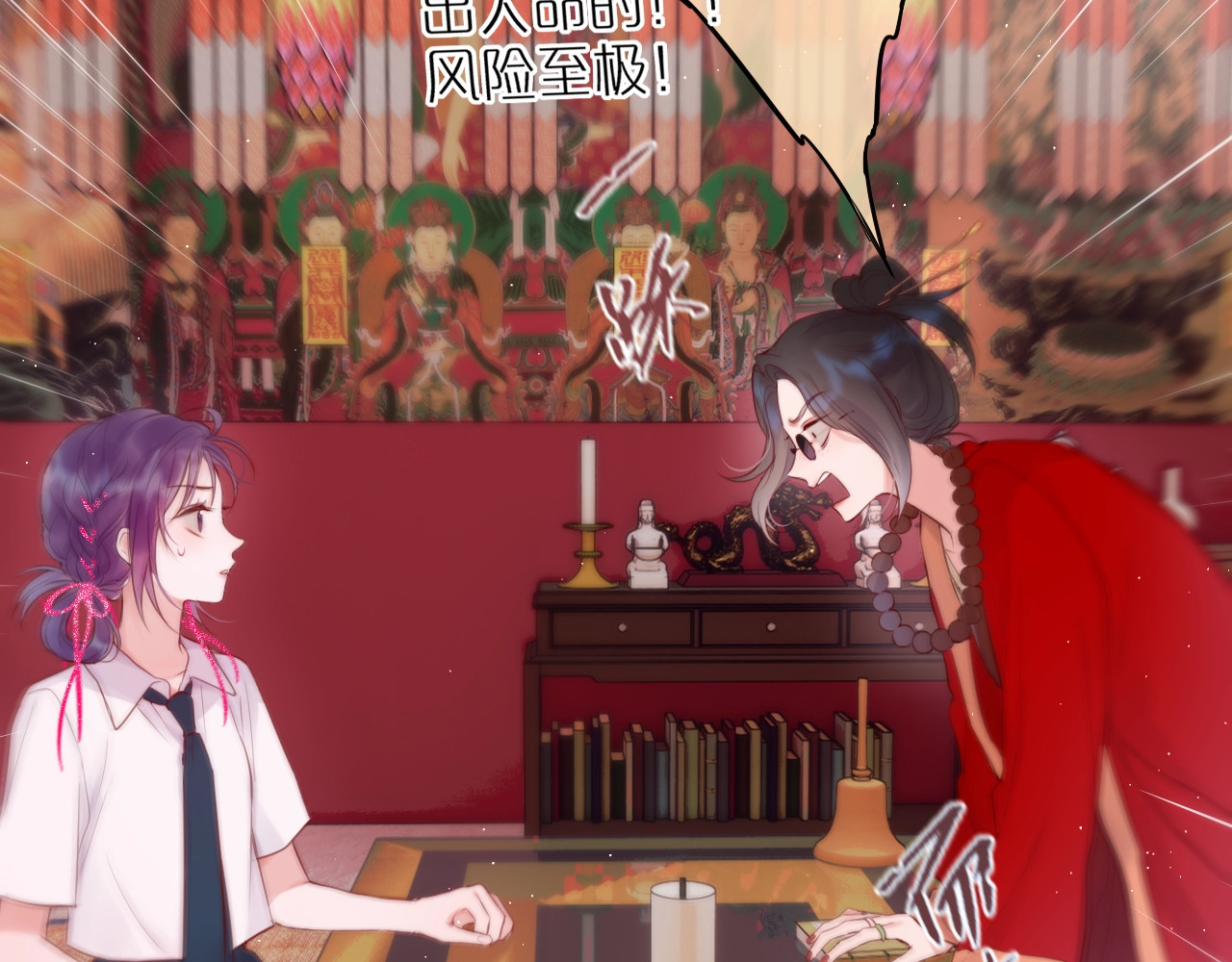 狐狸的陷阱 第1话 狐狸劫 第16页