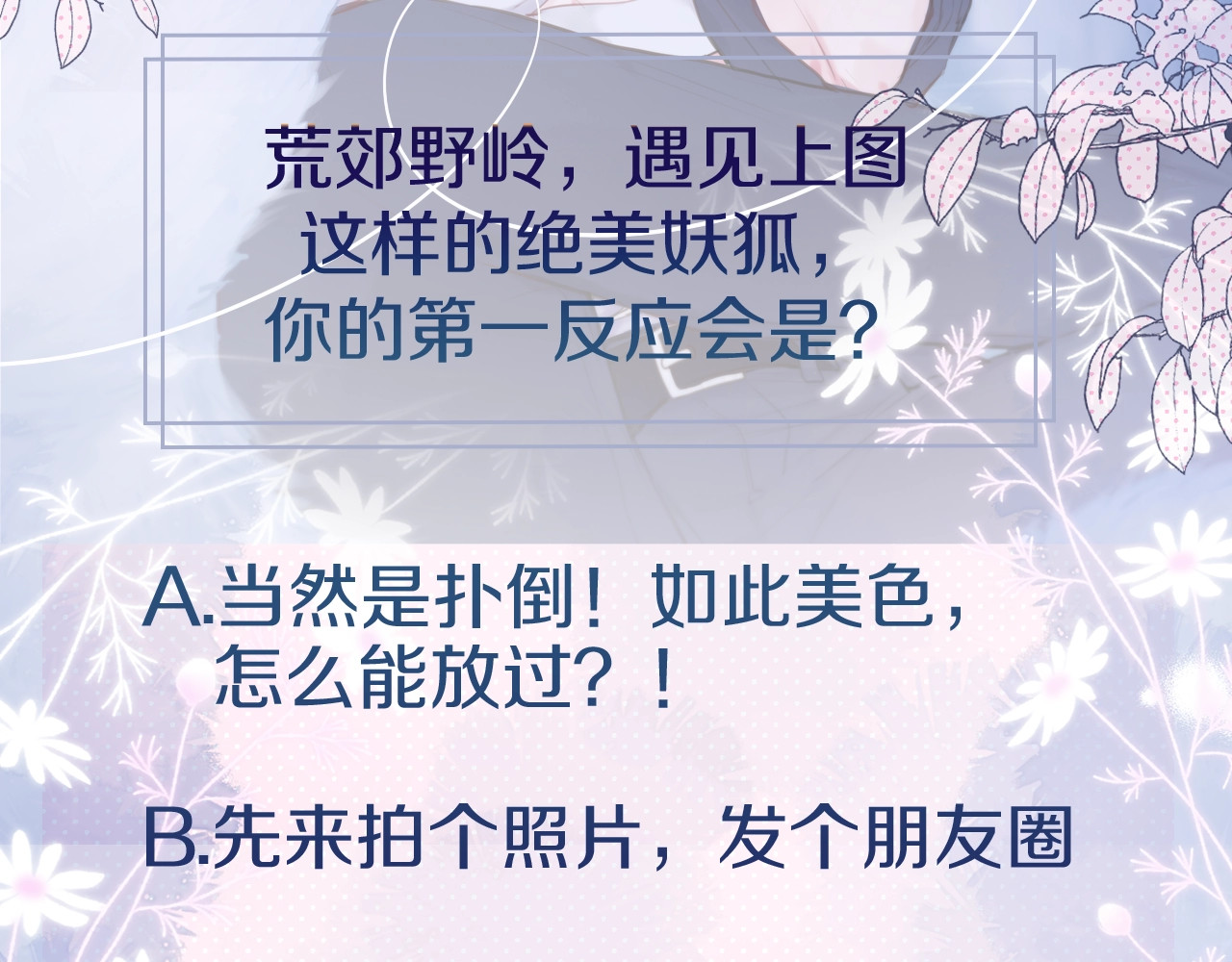 狐狸的陷阱 第1话 狐狸劫 第155页