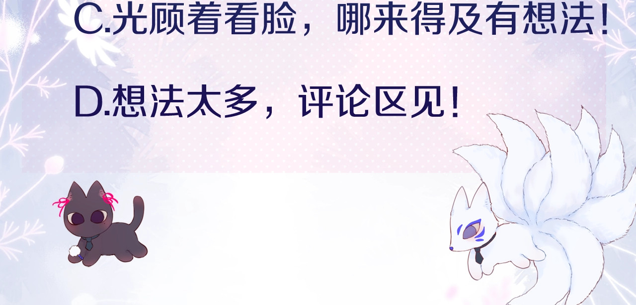 狐狸的陷阱 第1话 狐狸劫 第156页