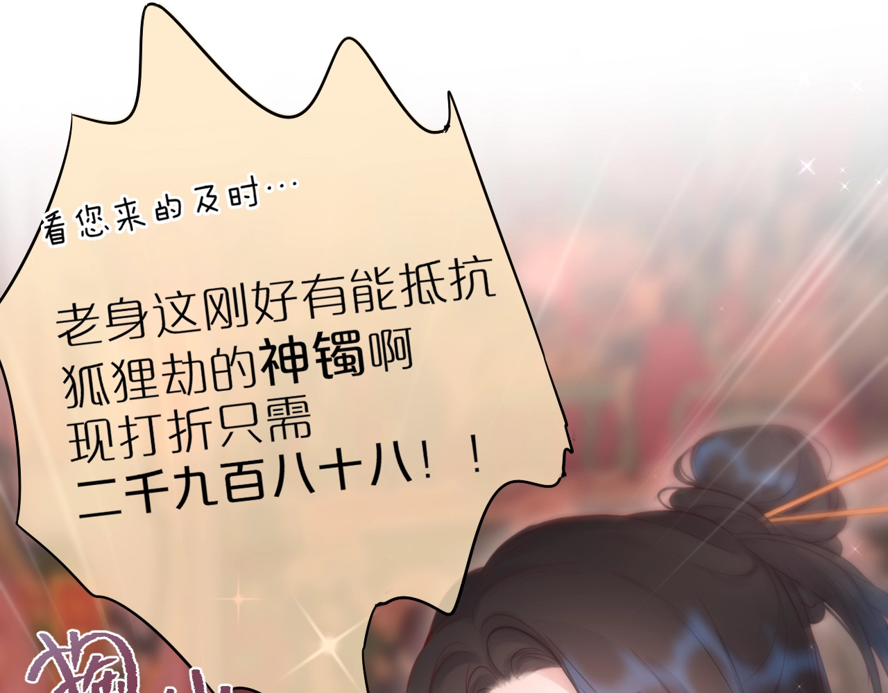 狐狸的陷阱 第1话 狐狸劫 第18页