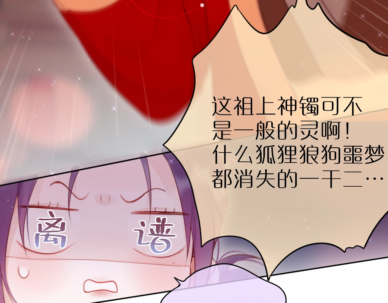 狐狸的陷阱 第1话 狐狸劫 第20页