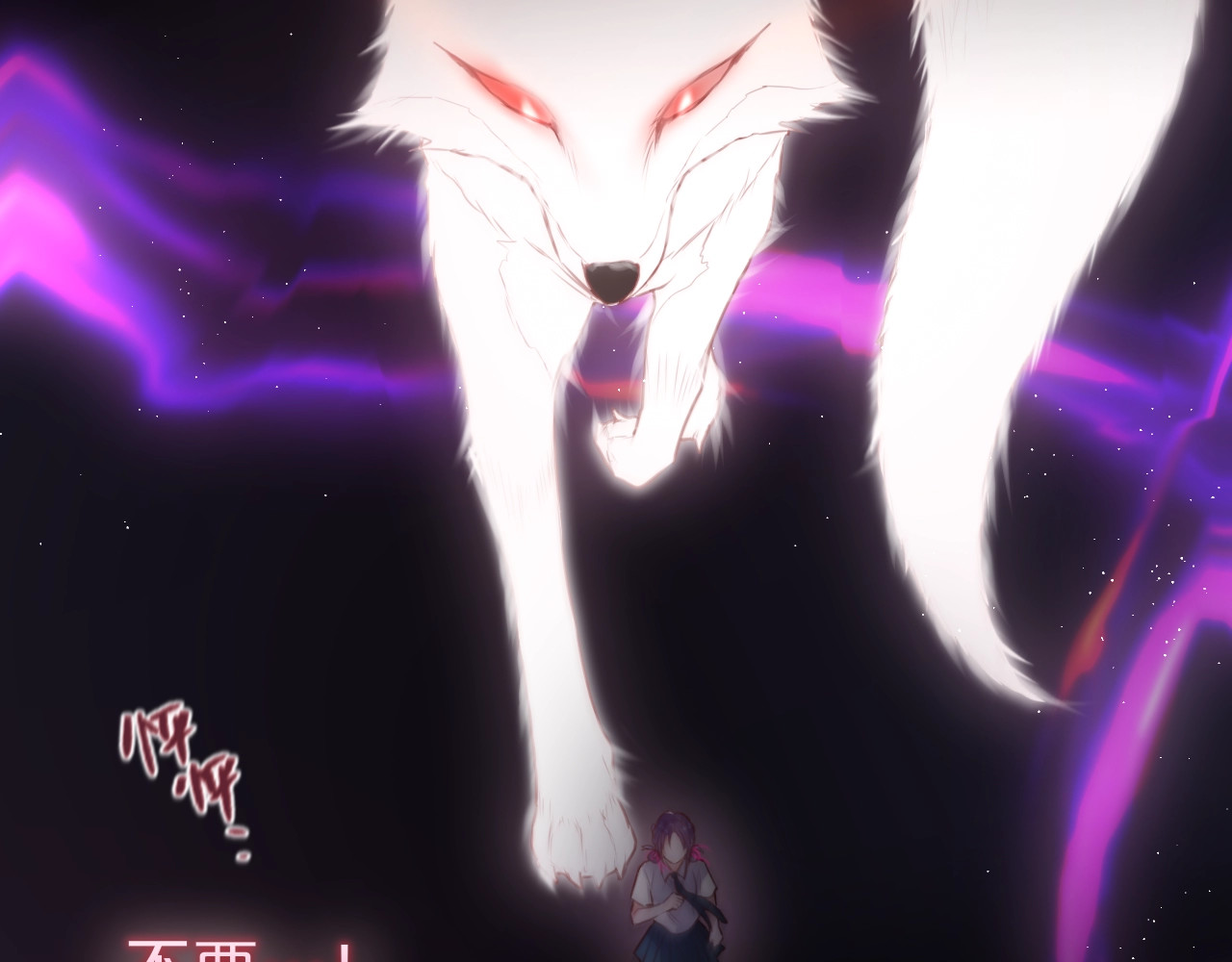 狐狸的陷阱 第1话 狐狸劫 第3页