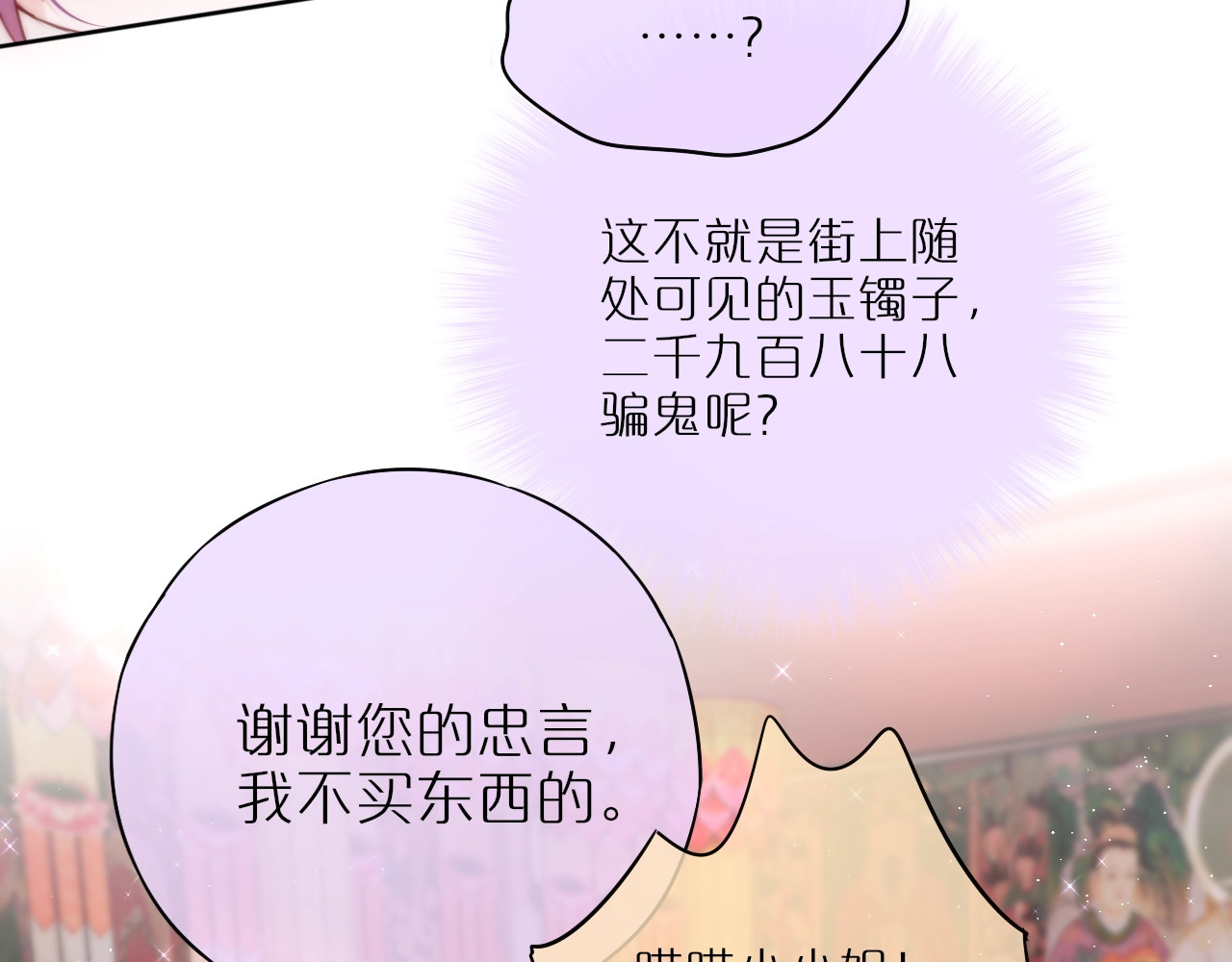 狐狸的陷阱 第1话 狐狸劫 第21页