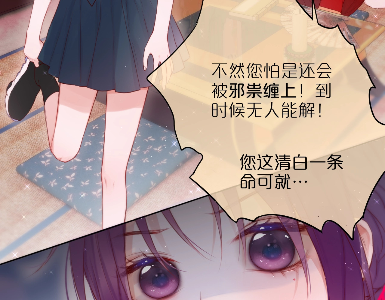 狐狸的陷阱 第1话 狐狸劫 第23页