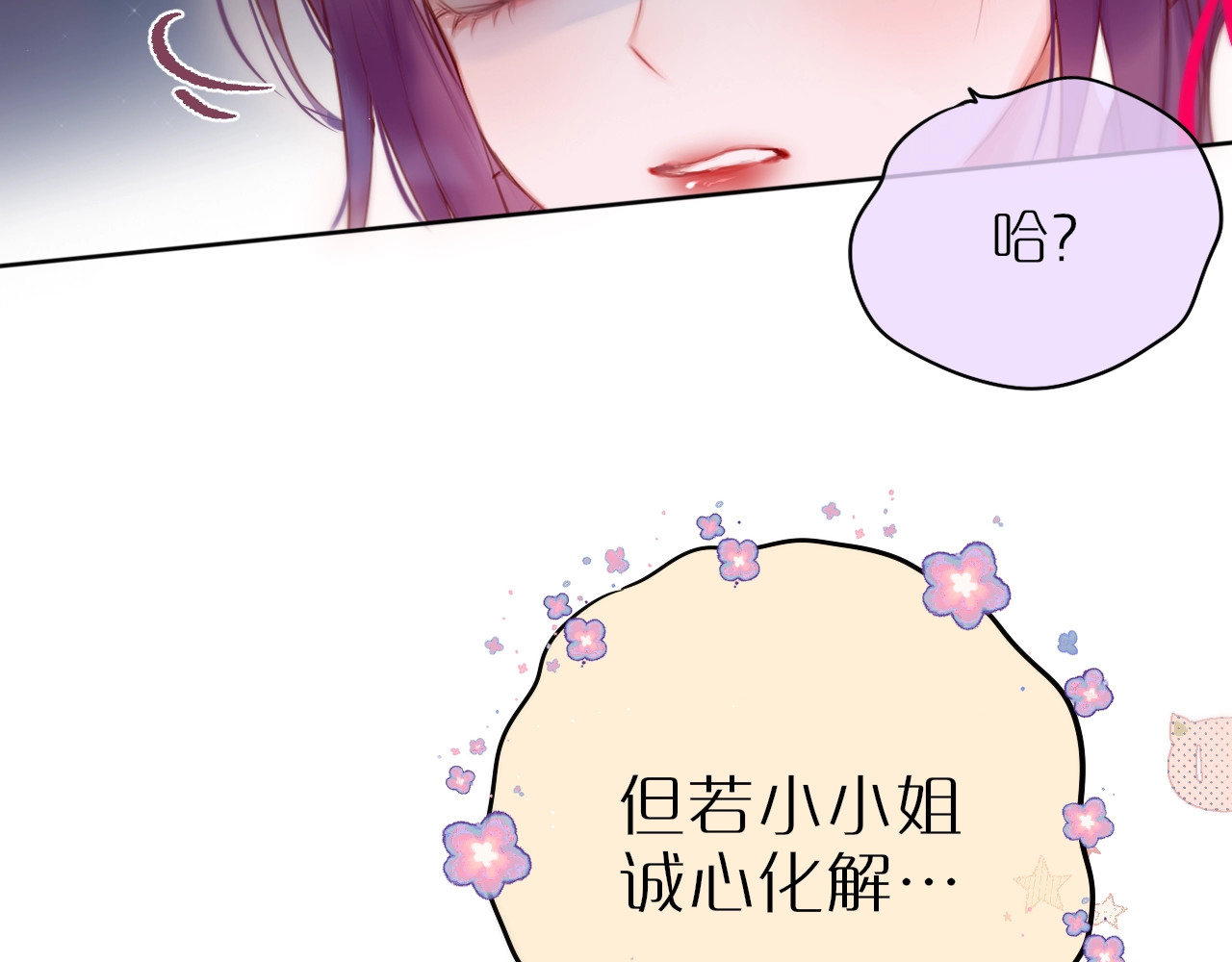 狐狸的陷阱 第1话 狐狸劫 第24页