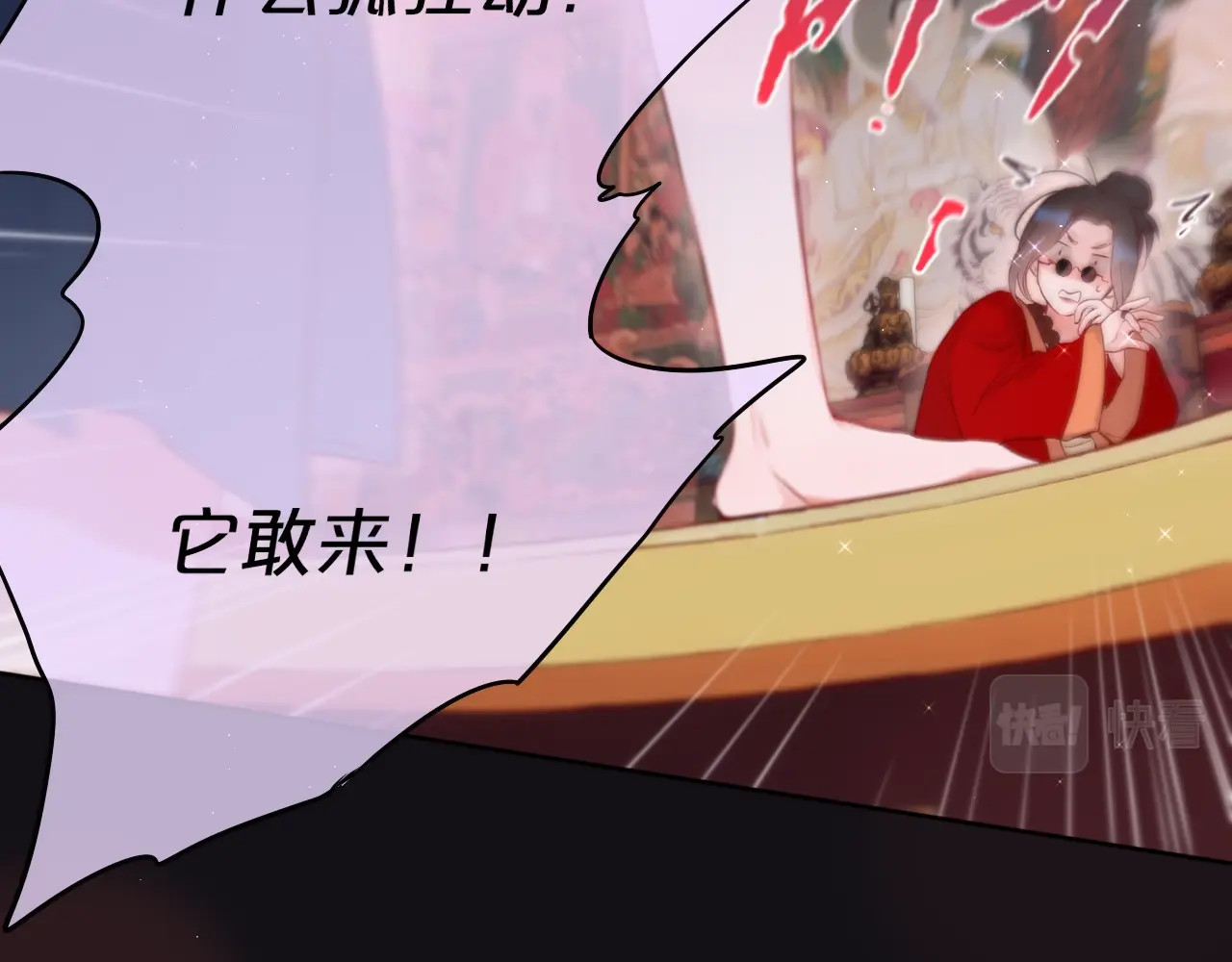 狐狸的陷阱 第1话 狐狸劫 第26页