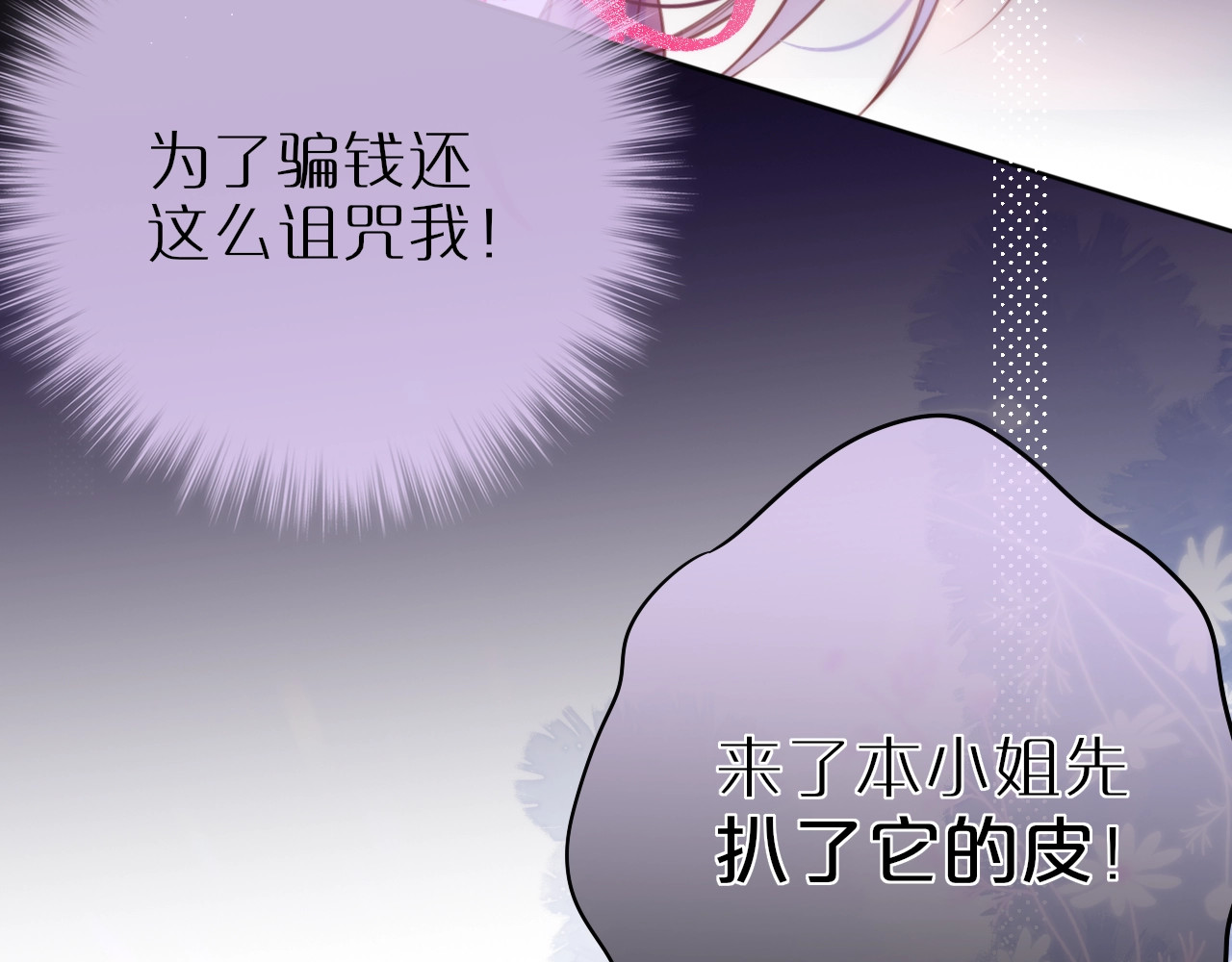 狐狸的陷阱 第1话 狐狸劫 第28页