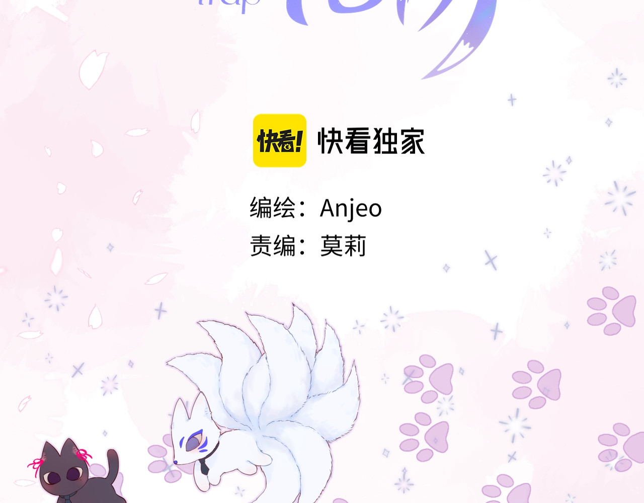 狐狸的陷阱 第1话 狐狸劫 第35页