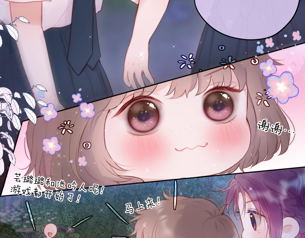 狐狸的陷阱 第1话 狐狸劫 第42页
