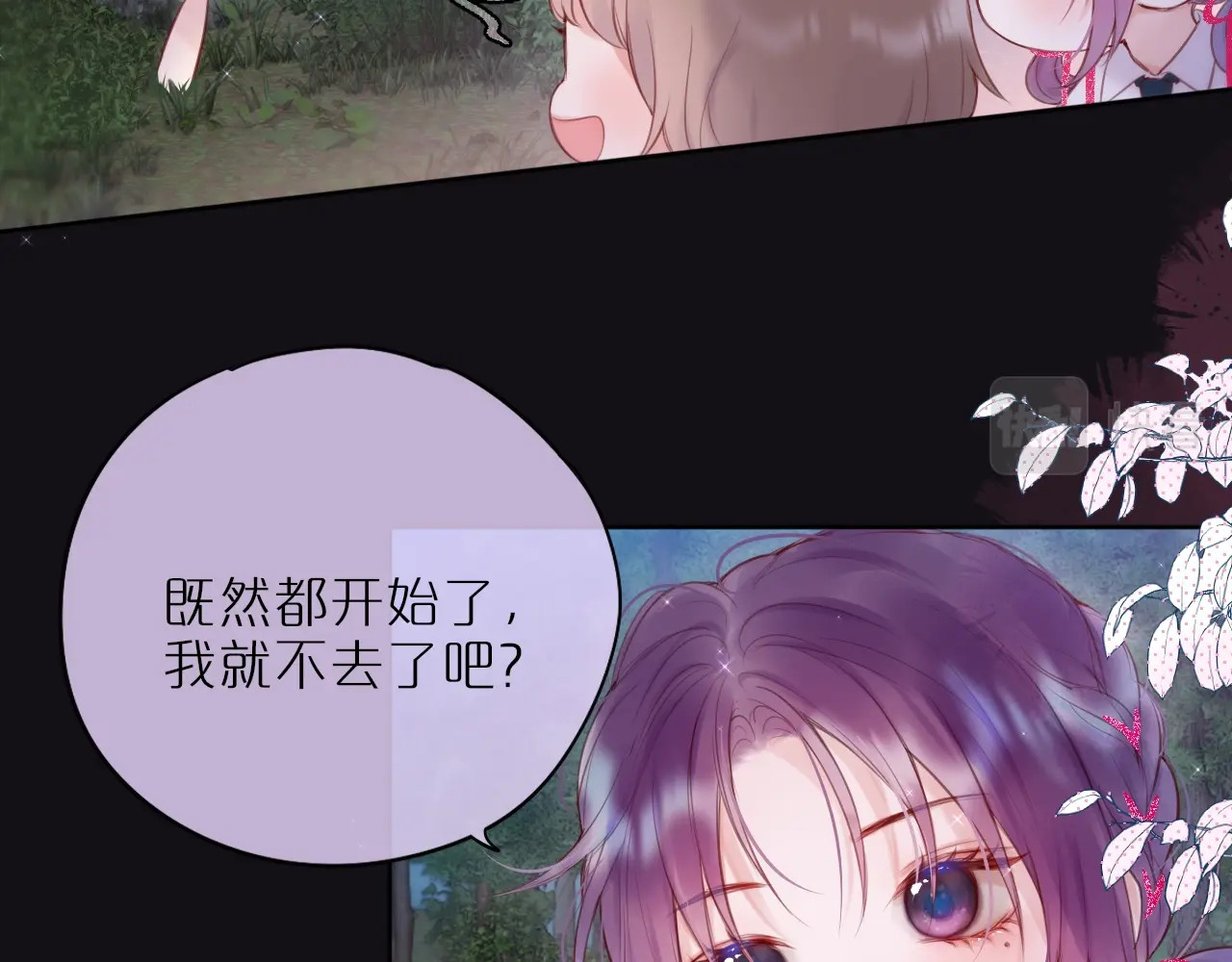 狐狸的陷阱 第1话 狐狸劫 第43页